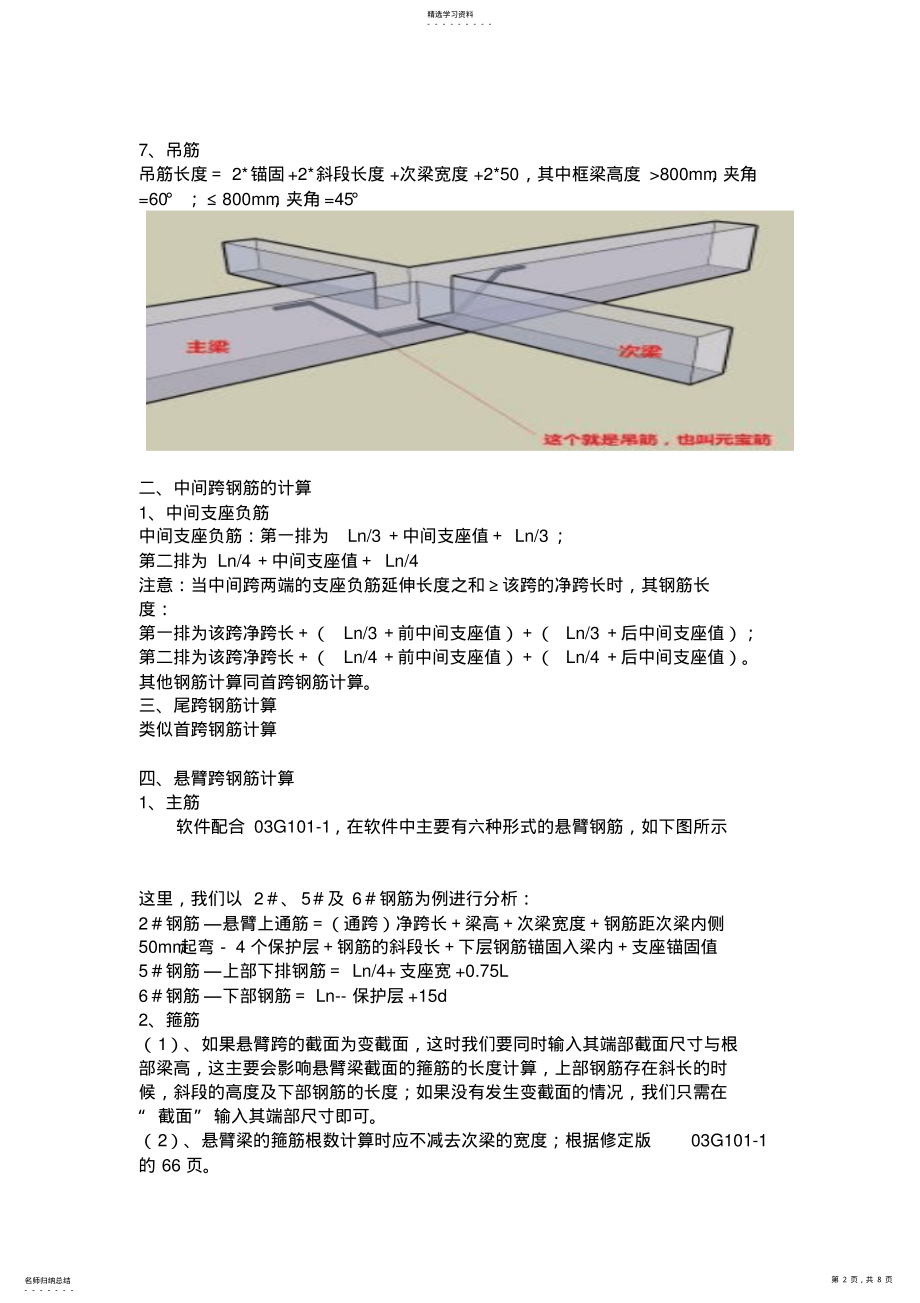 2022年钢筋下料全套计算公式及实例_共8页 .pdf_第2页