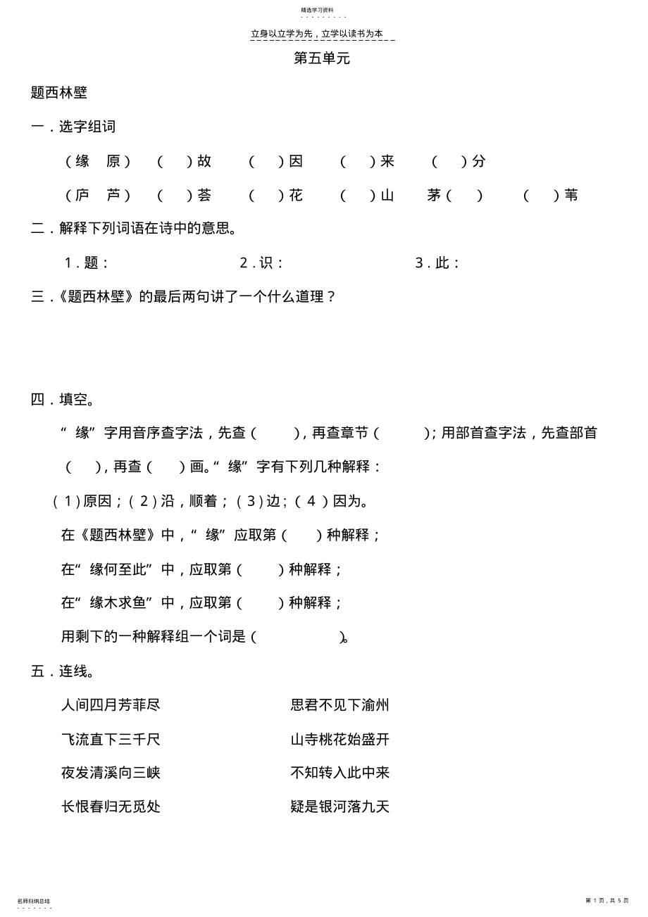 2022年长春版语文五年级下册复习资料第五单元 .pdf_第1页