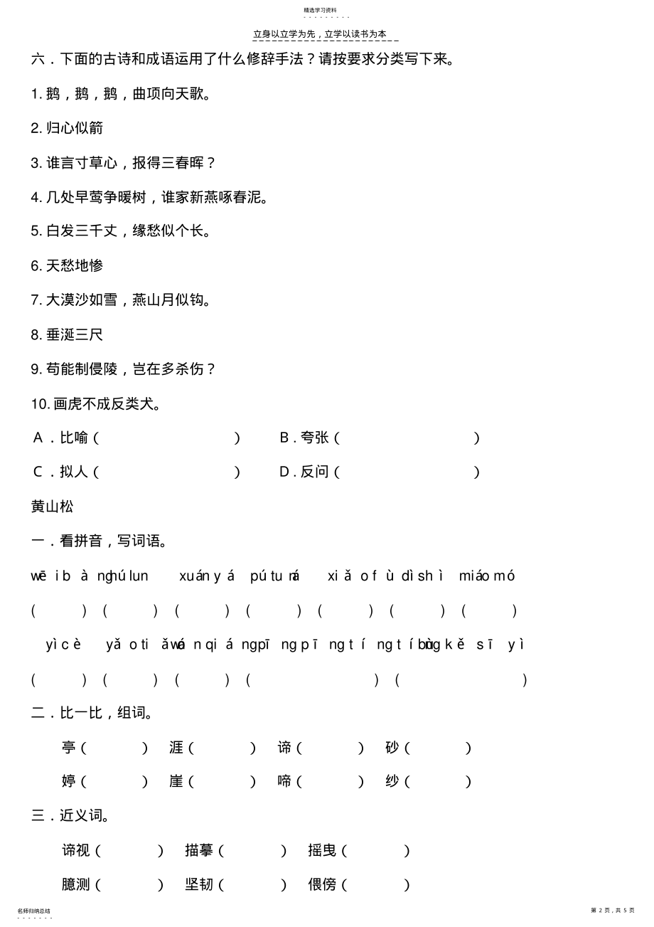 2022年长春版语文五年级下册复习资料第五单元 .pdf_第2页