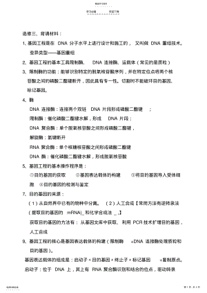 2022年选修三基础知识汇总 .pdf