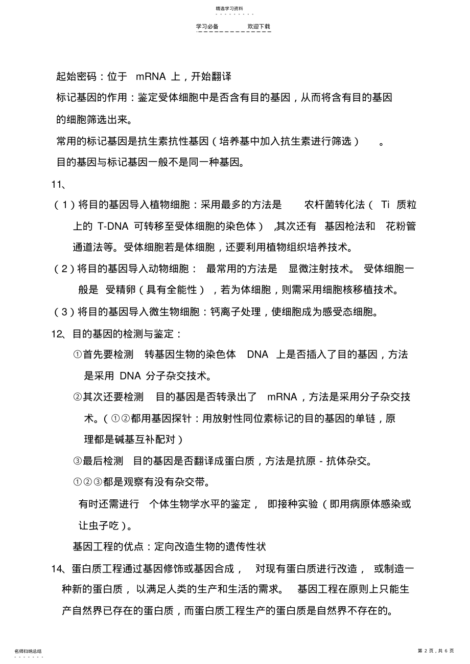 2022年选修三基础知识汇总 .pdf_第2页