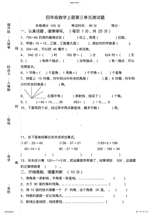 2022年苏教版四年级数学上册第三单元测试题 .pdf