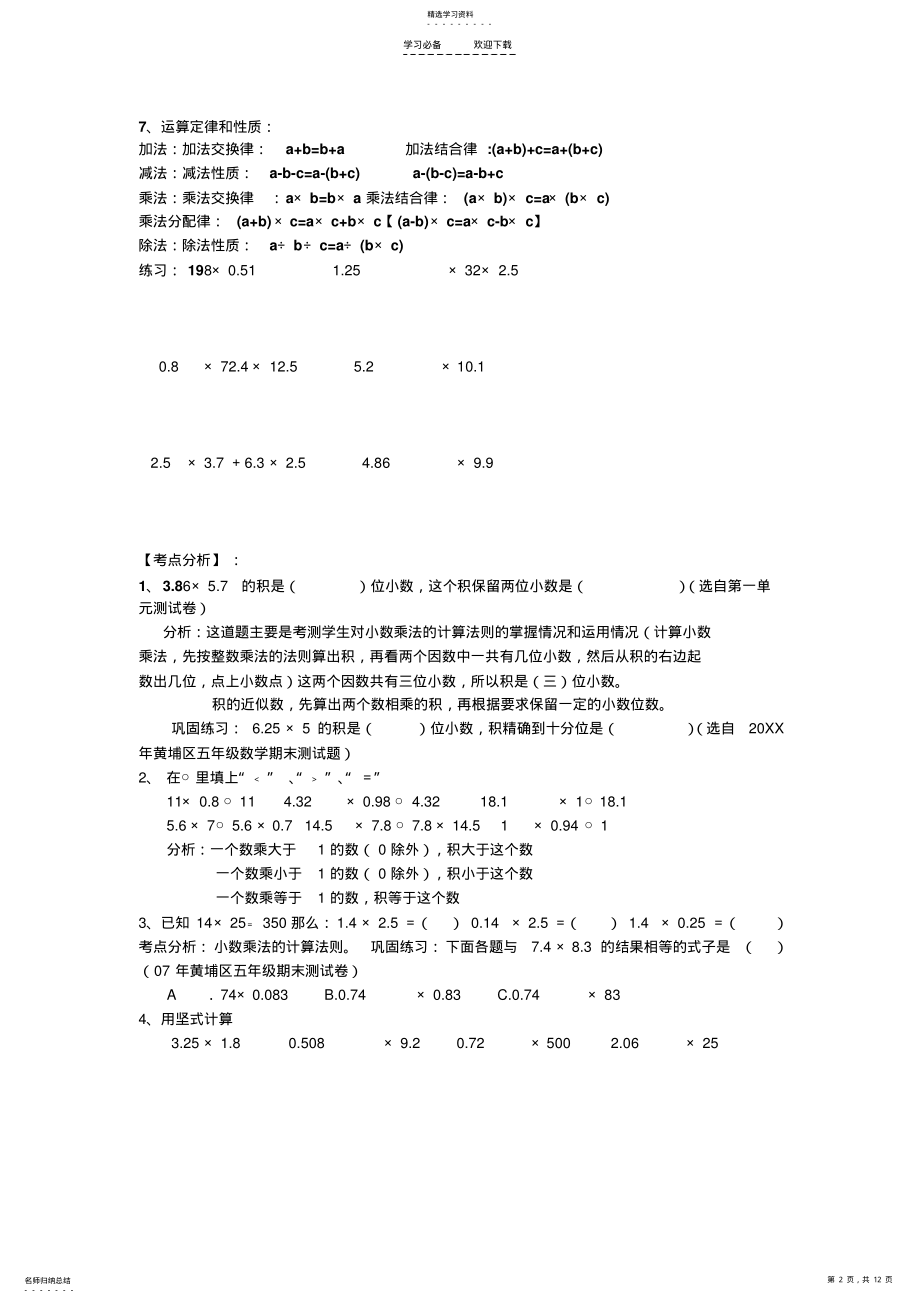 2022年小学五年级数学上册复习知识点归纳总结 2.pdf_第2页