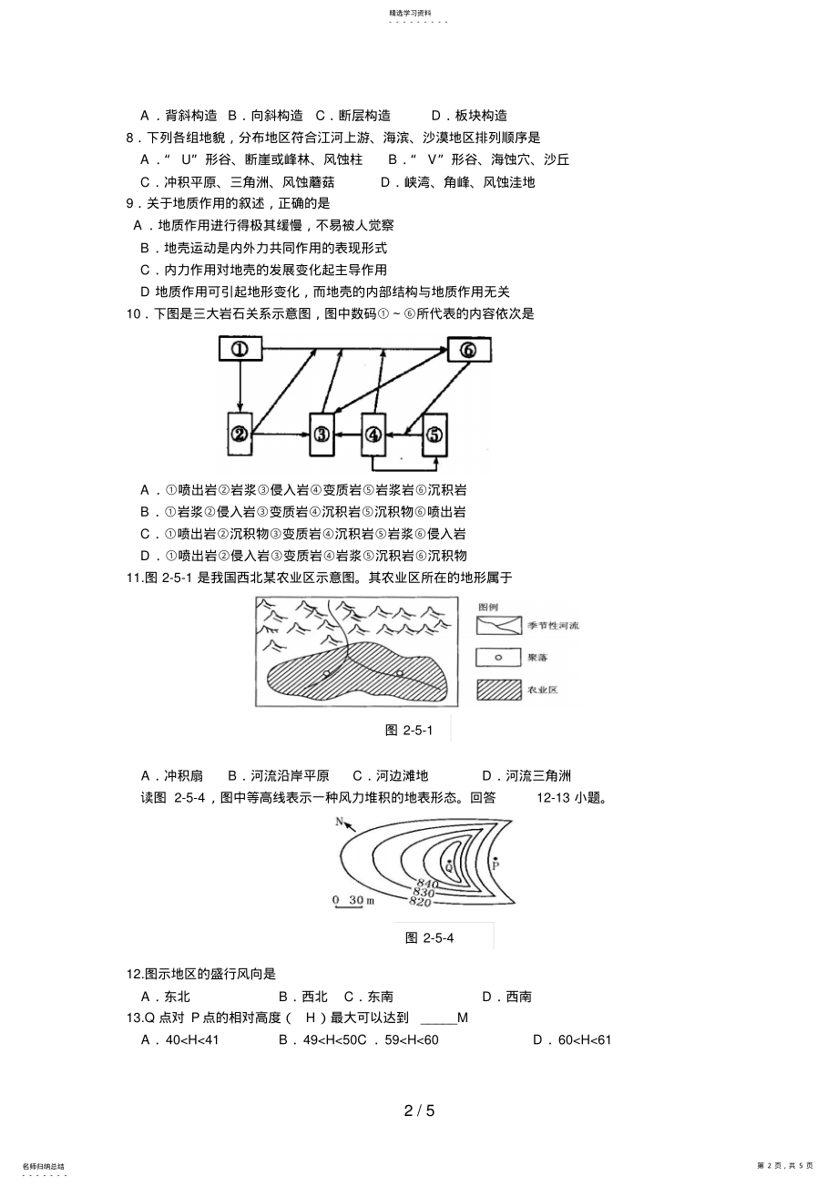 2022年自然环境中的物质运动和能量交换岩石圈与地表形态 .pdf_第2页