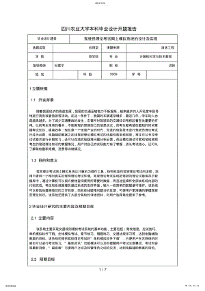 2022年驾驶员理论考试网上模拟系统的设计方案及实现 .pdf