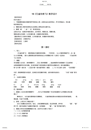 2022年孔雀东南飞教案. .pdf