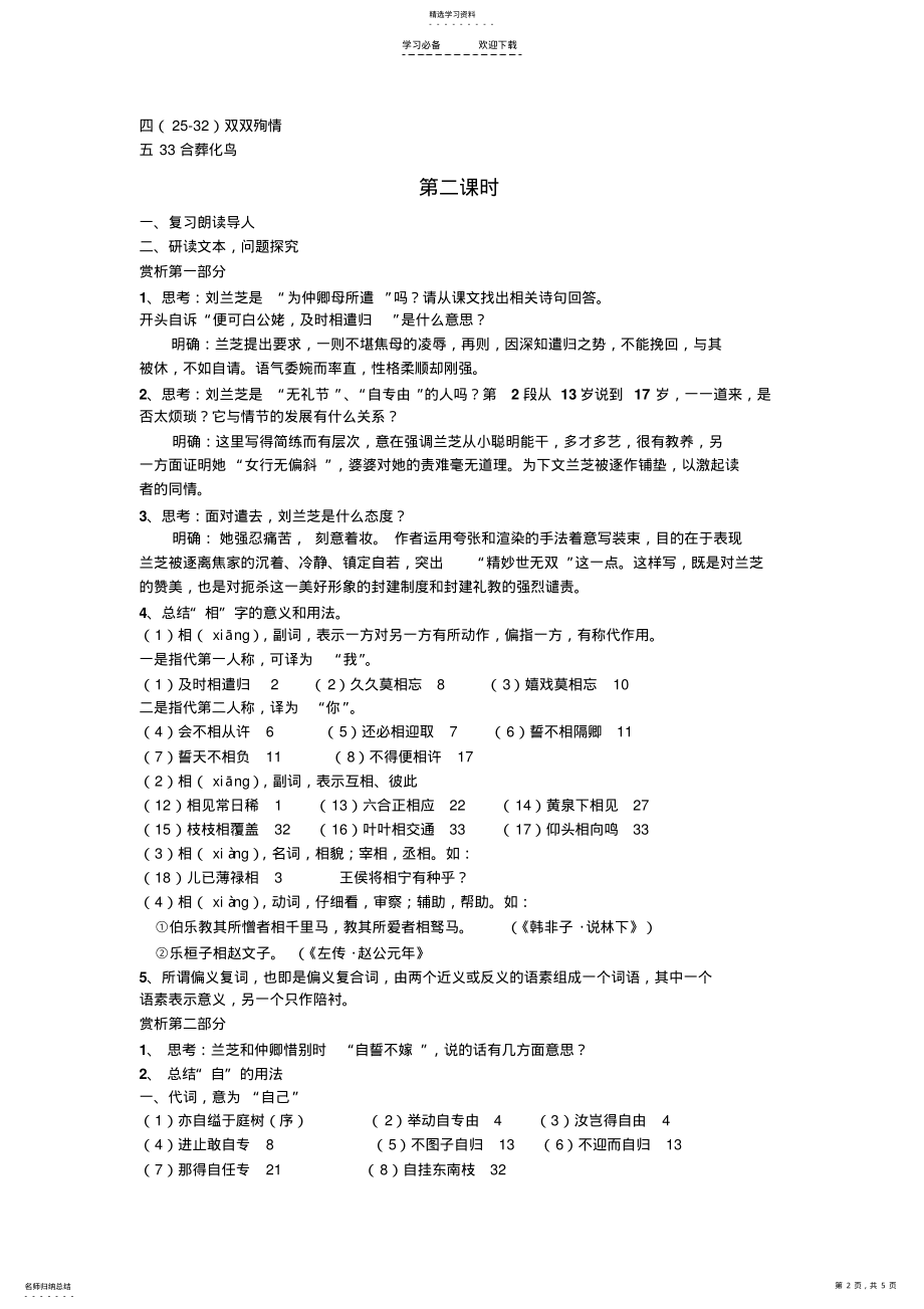 2022年孔雀东南飞教案. .pdf_第2页