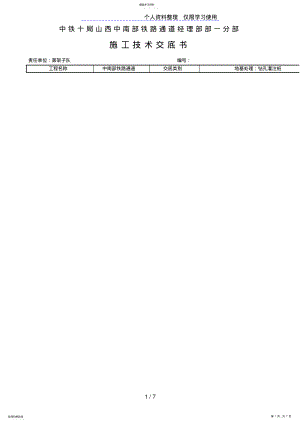 2022年钻孔灌注桩施工技术交底书ccc .pdf