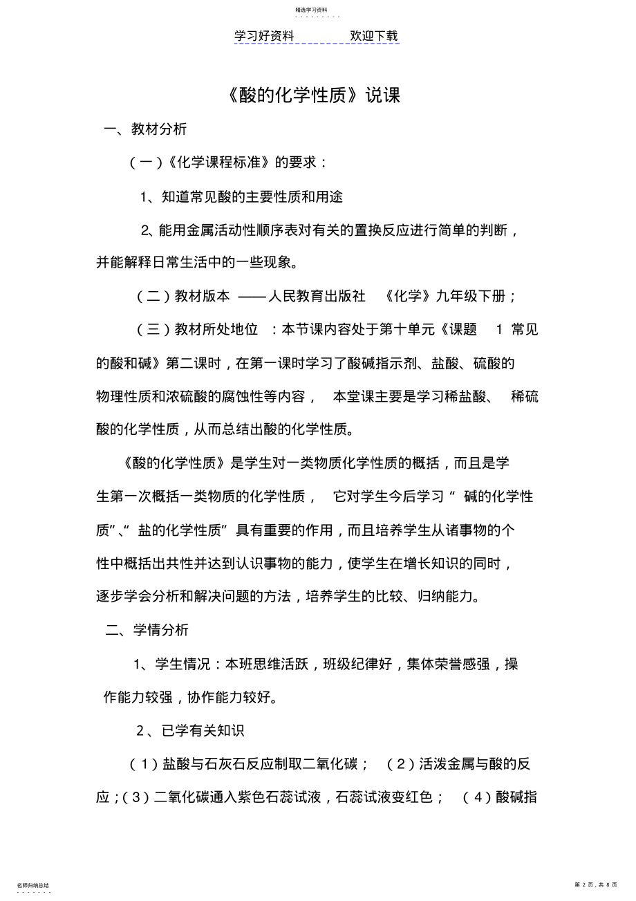 2022年酸的化学性质说课稿最新 .pdf_第2页