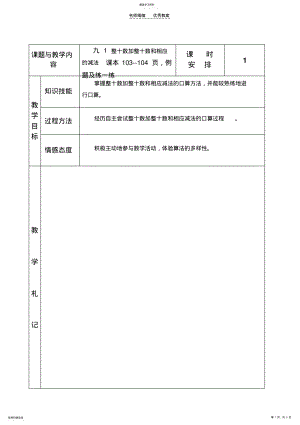 2022年冀教版小学二年级数学下册《整十数加整十数及相应减法》教案 .pdf