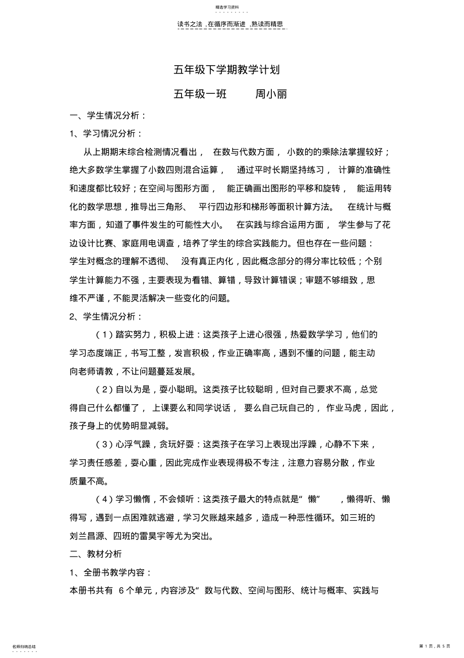 2022年西师版小学生五年级下学期教学计划 .pdf_第1页