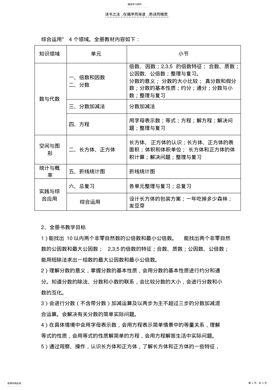 2022年西师版小学生五年级下学期教学计划 .pdf_第2页