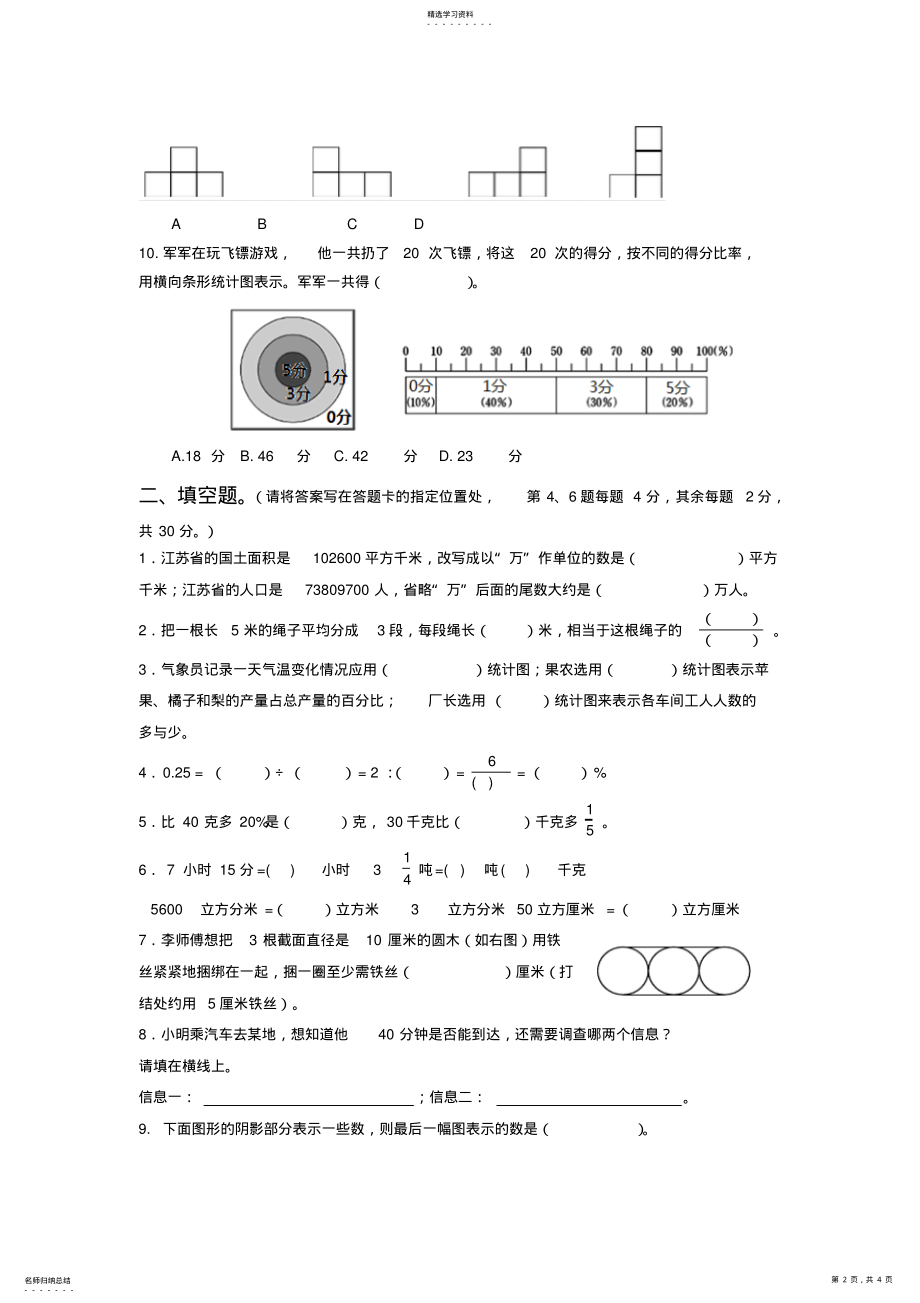 2022年小学六年级数学质量检测 .pdf_第2页