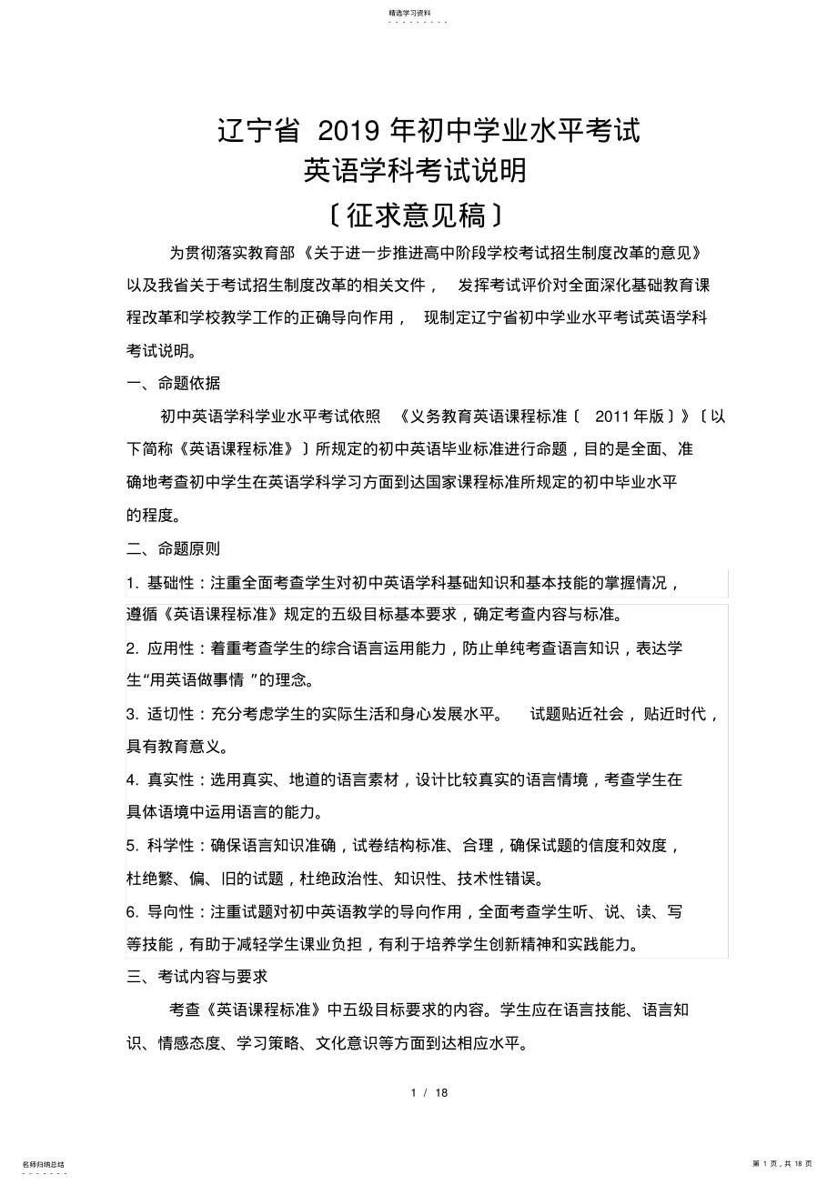 2022年辽宁省2019年初中英语学科考试说明 .pdf_第1页