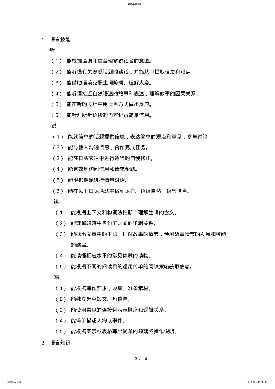 2022年辽宁省2019年初中英语学科考试说明 .pdf_第2页