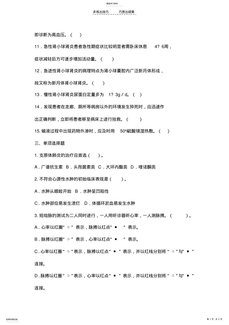 2022年初级护士规范化培训试卷二 .pdf_第2页