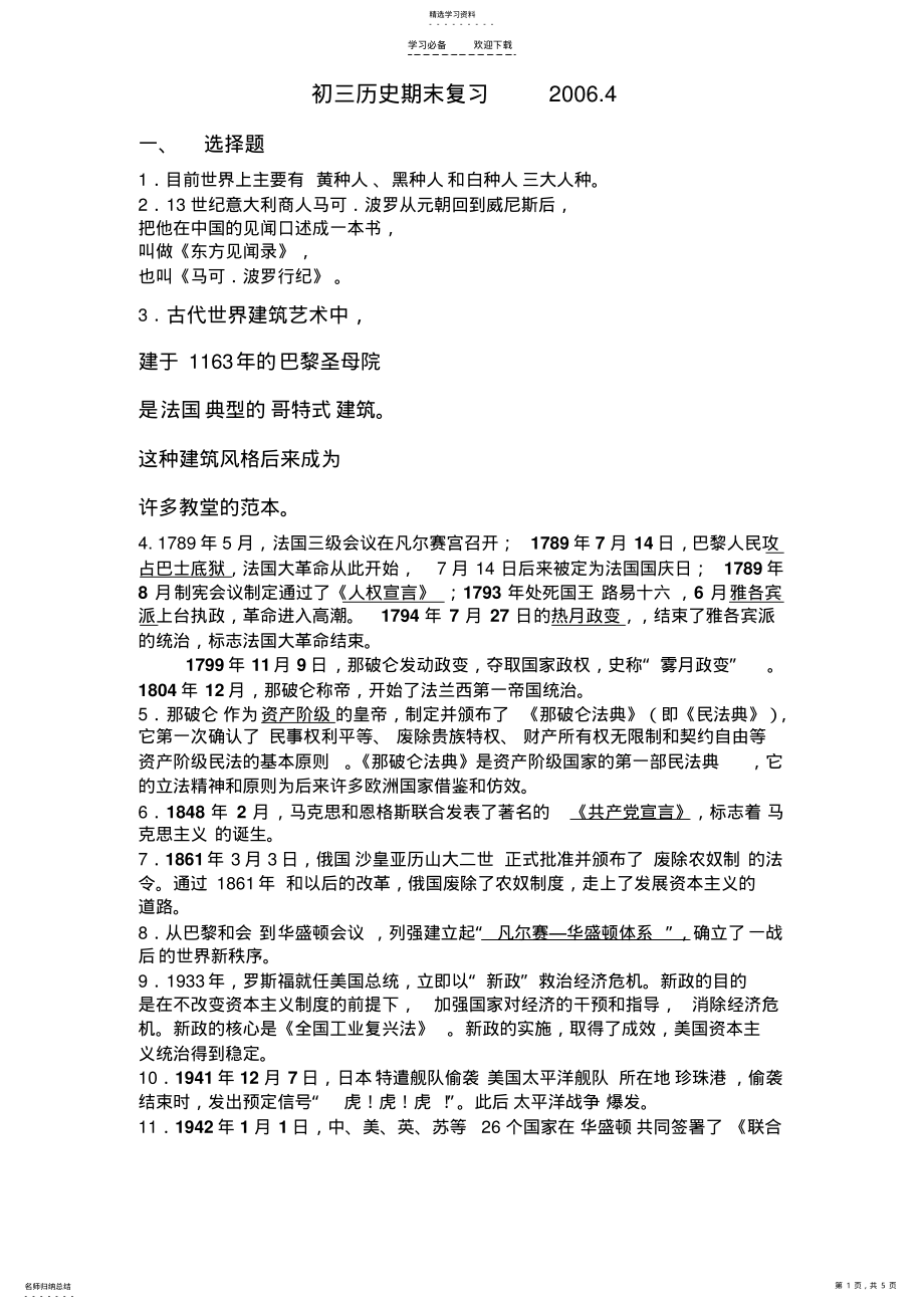 2022年初三历史期末复习 .pdf_第1页