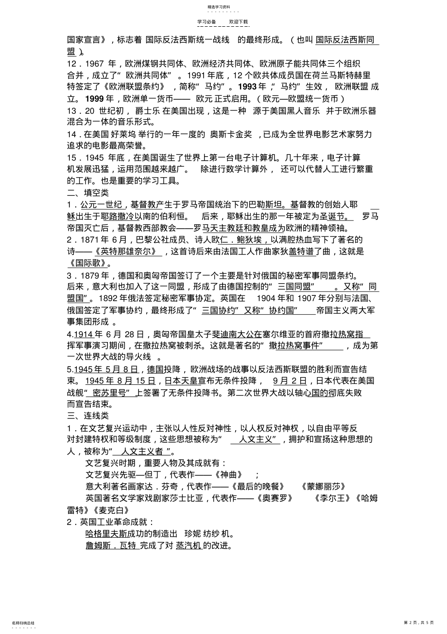 2022年初三历史期末复习 .pdf_第2页