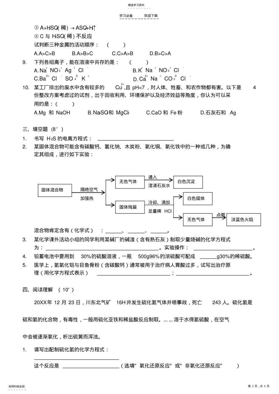 2022年初三化学试题：酸碱盐综合训练试题及答案 .pdf_第2页