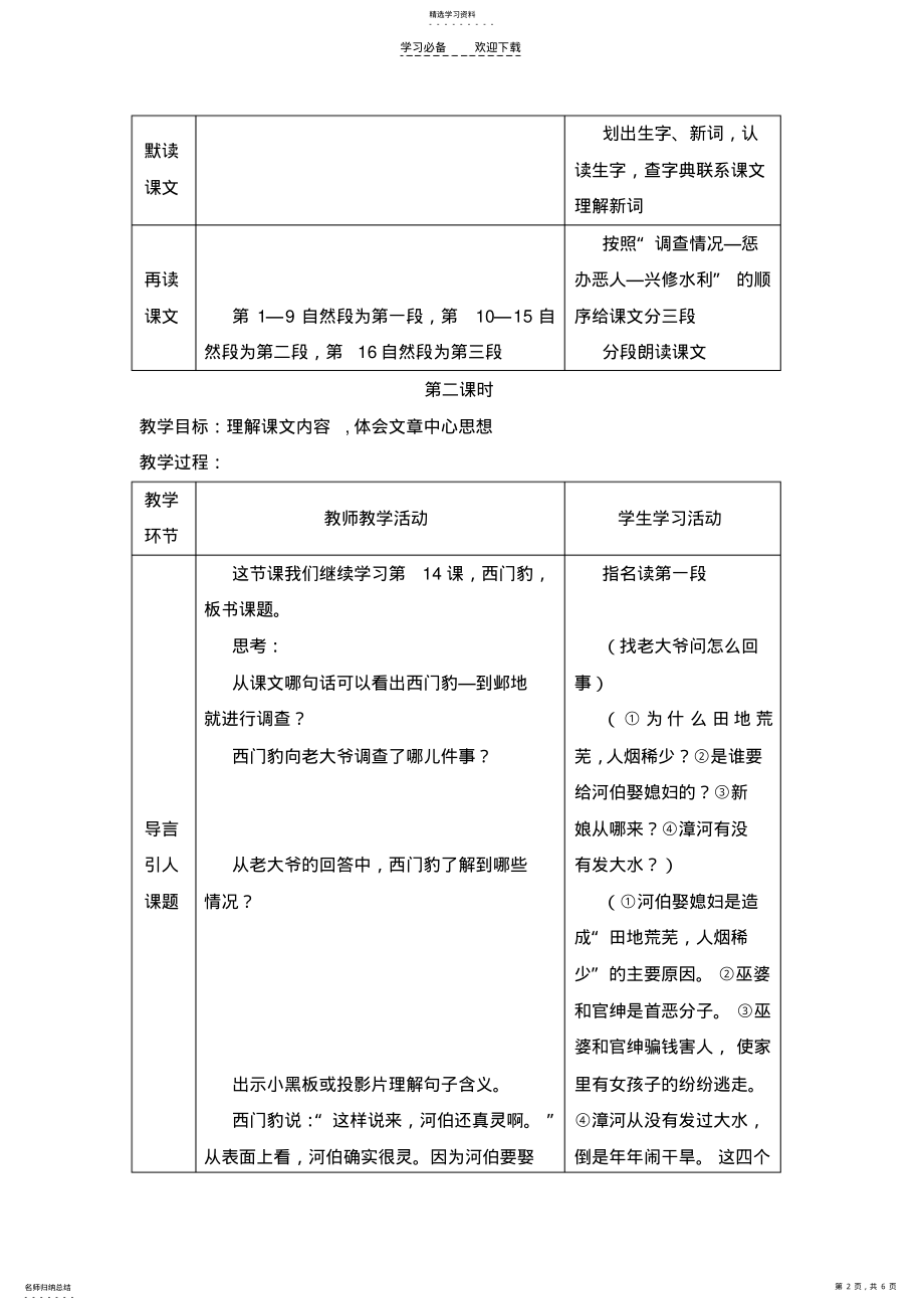 2022年西门豹治邺教学设计 .pdf_第2页