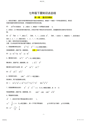 2022年完整word版,七年级数学下册知识点总结北师大版 .pdf