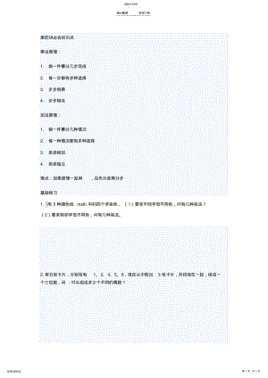 2022年四年级奥数抽屉原理复习知识点及练习题 .pdf