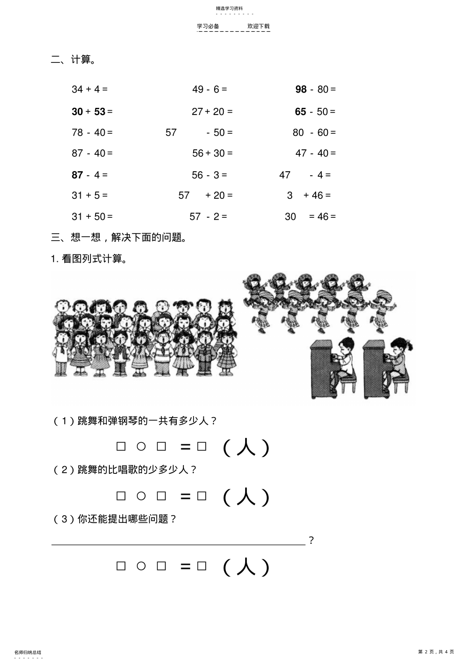 2022年小学数学一年级下册期中测试卷 .pdf_第2页