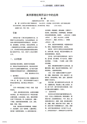 2022年美学原理在网页设计方案中应用 .pdf