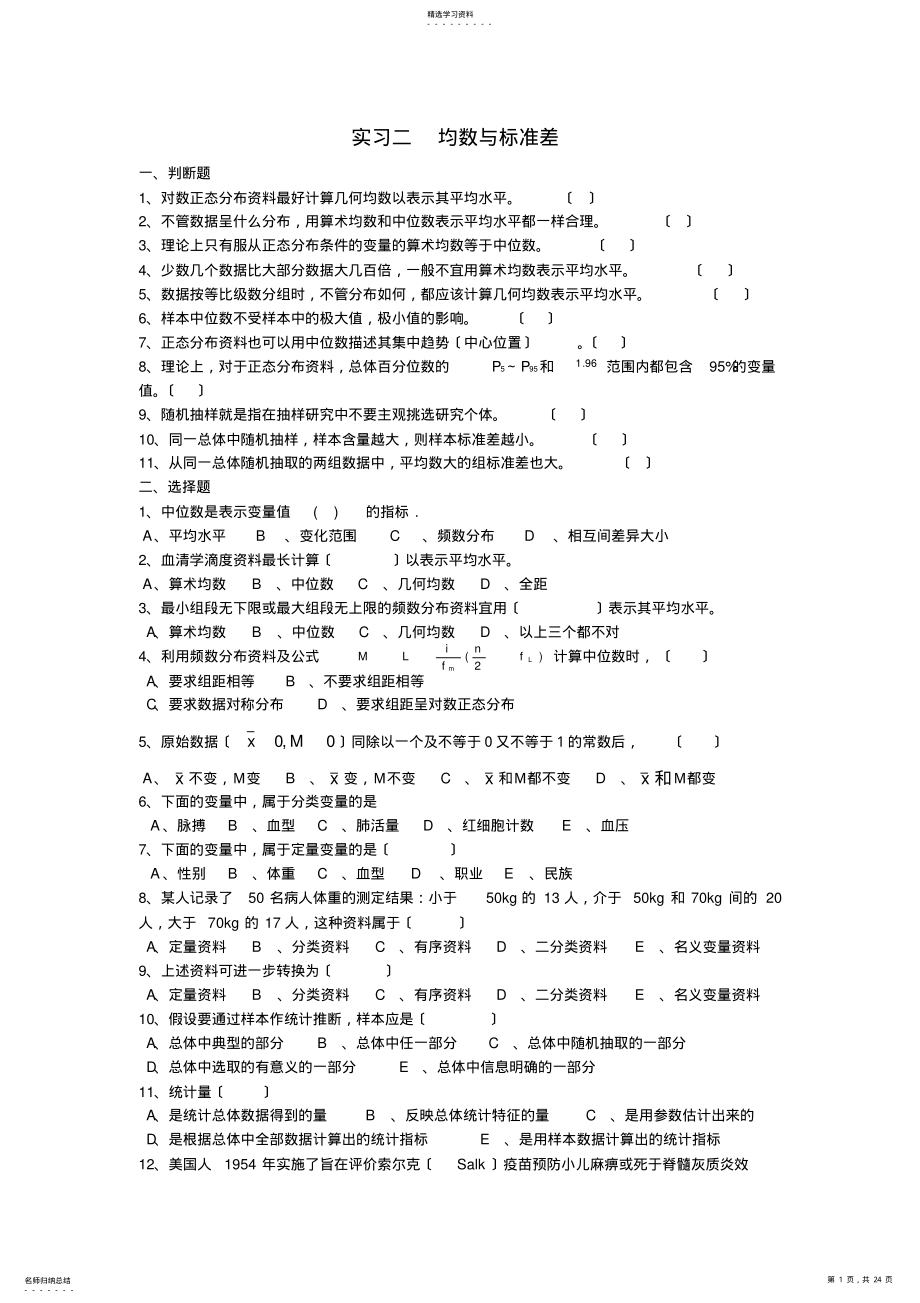 2022年预防医学习题 .pdf_第1页