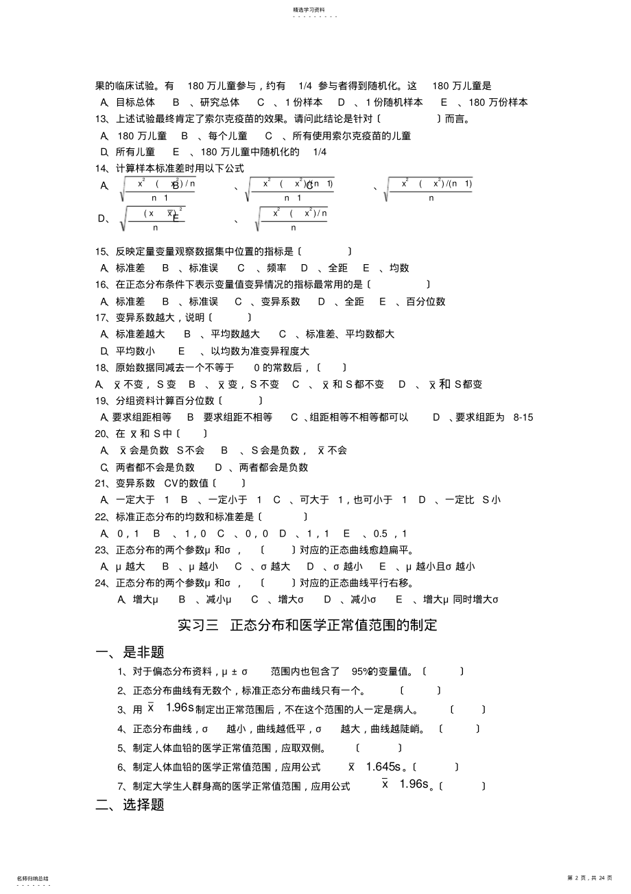 2022年预防医学习题 .pdf_第2页