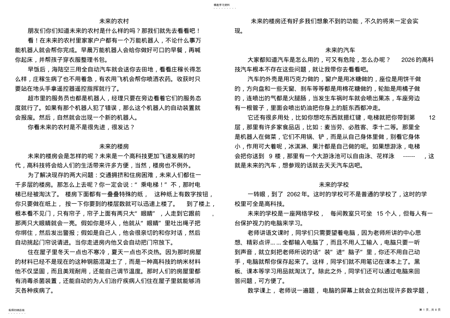 2022年四年级语文上册第八单元作文未来的 .pdf_第1页