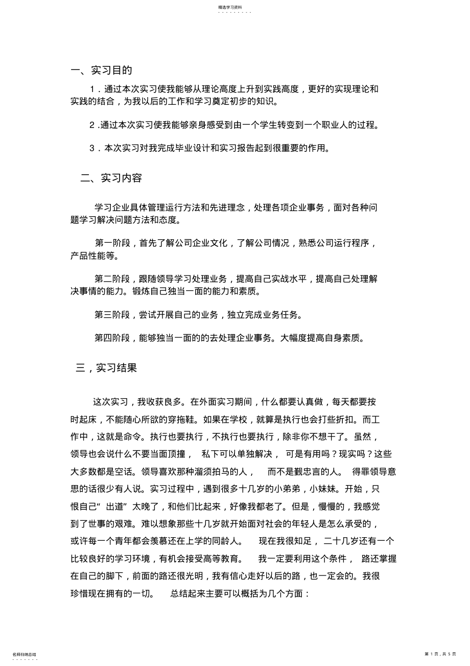 2022年通用版实习报告 .pdf_第1页