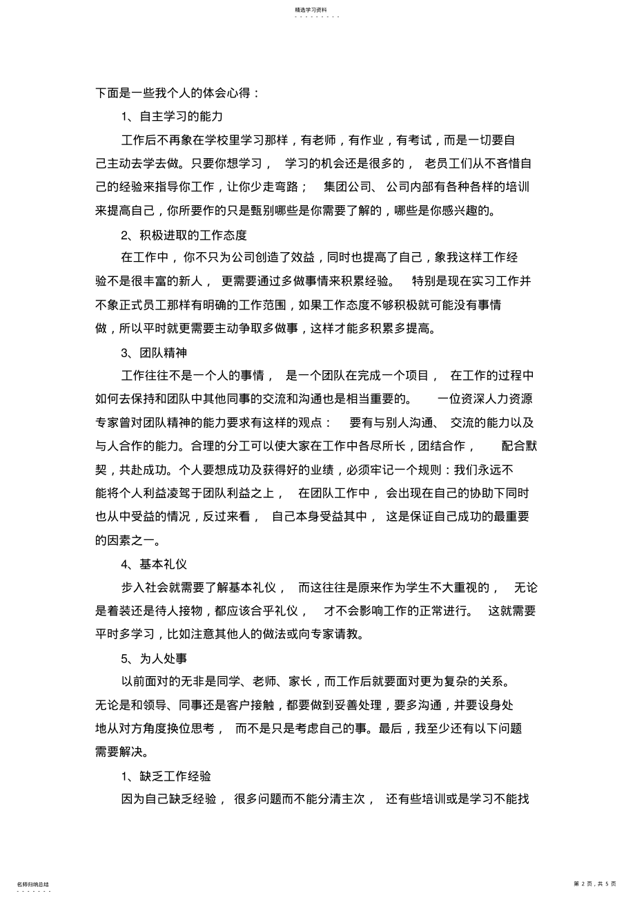 2022年通用版实习报告 .pdf_第2页