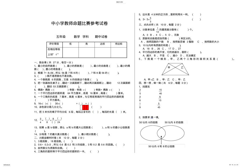 2022年北师大版五年级数学上册期中试卷及答案_试题_试卷 .pdf_第1页