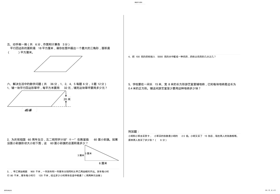 2022年北师大版五年级数学上册期中试卷及答案_试题_试卷 .pdf_第2页