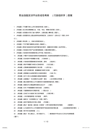 2022年职业技能实训平台形成性考核答案9 .pdf