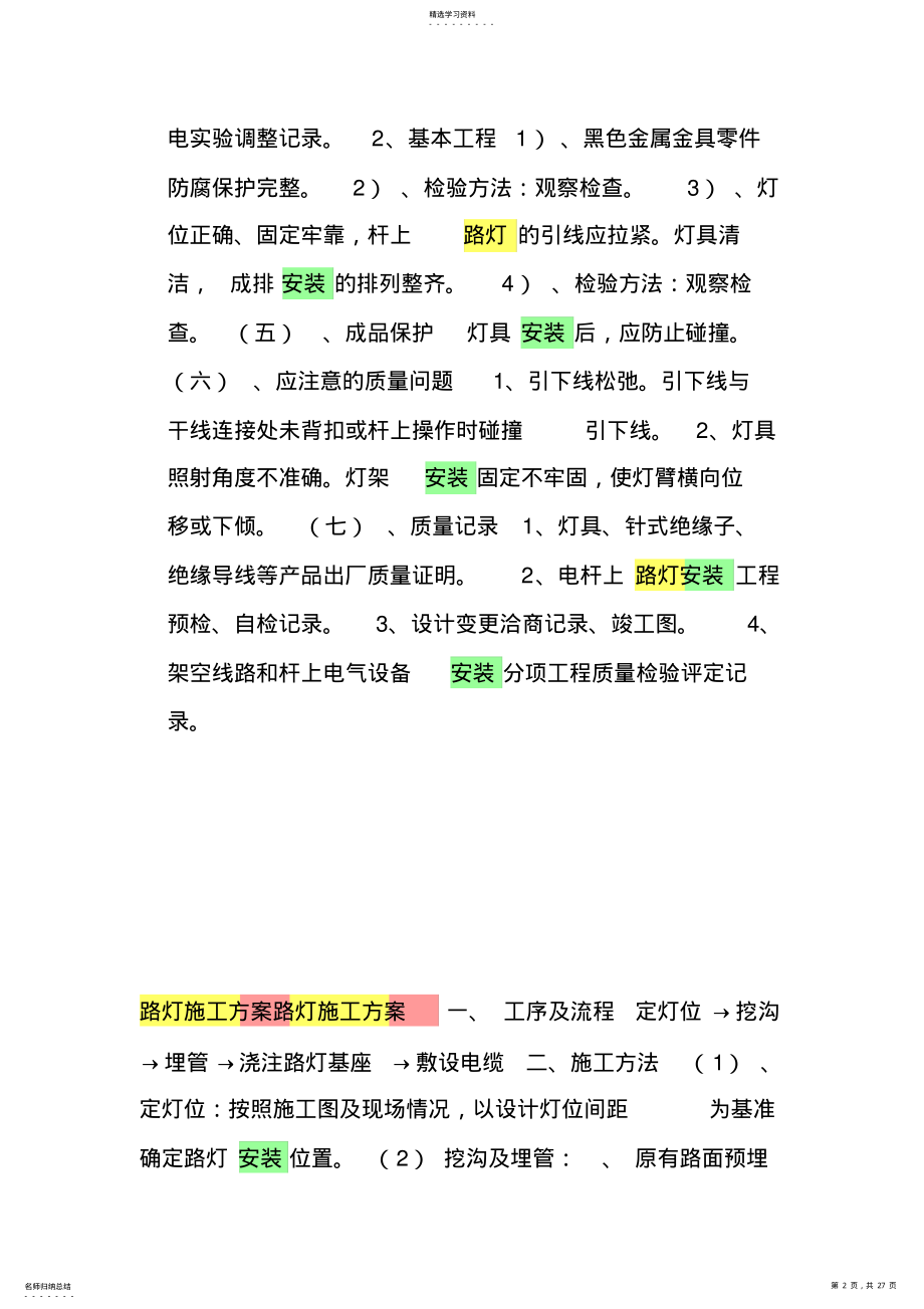 2022年路灯安装施工专业技术方案 2.pdf_第2页