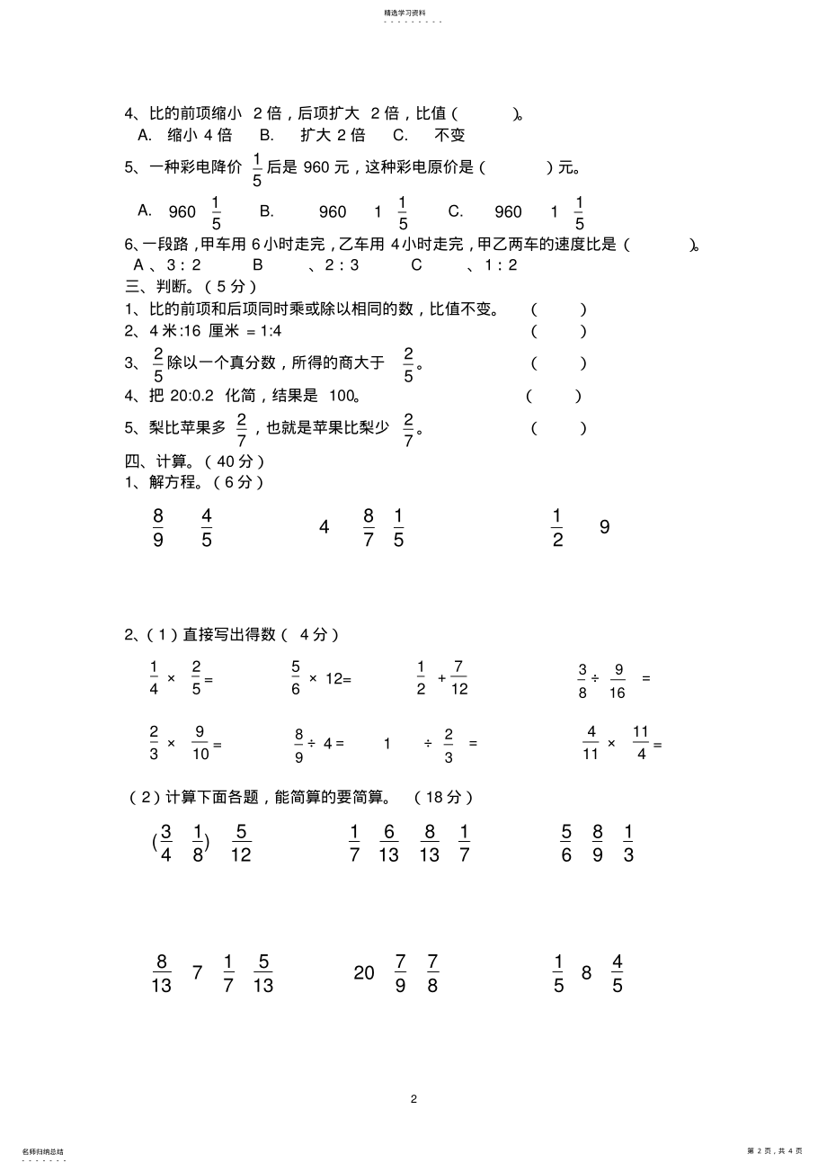 2022年小学六年级上册数学分数除法测试题 .pdf_第2页