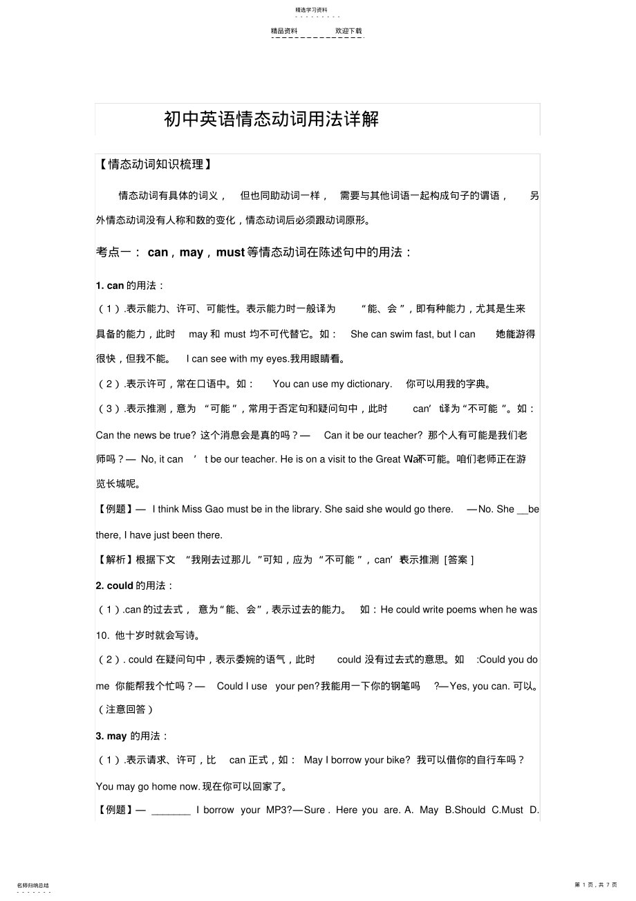 2022年初中英语情态动词讲解 .pdf_第1页