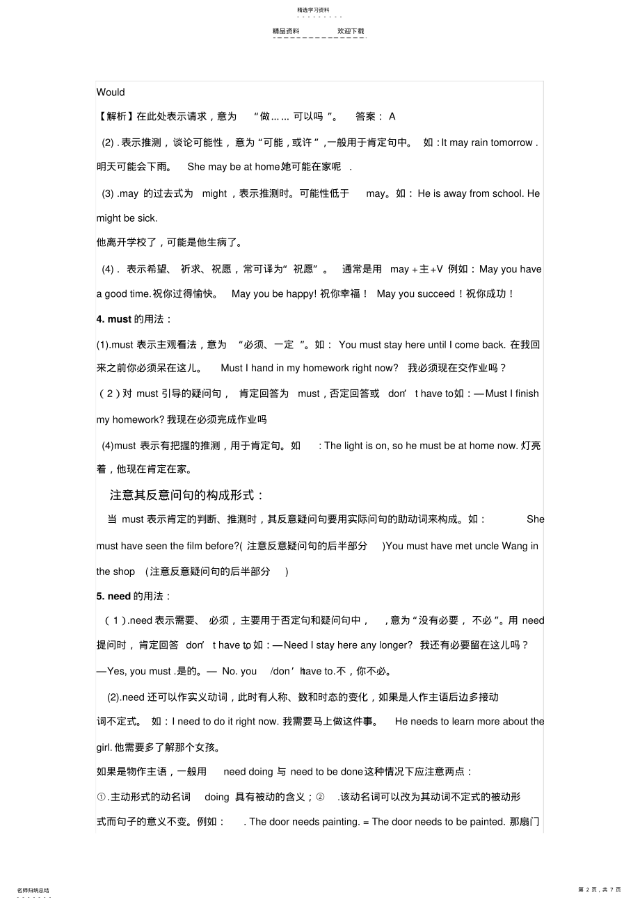 2022年初中英语情态动词讲解 .pdf_第2页