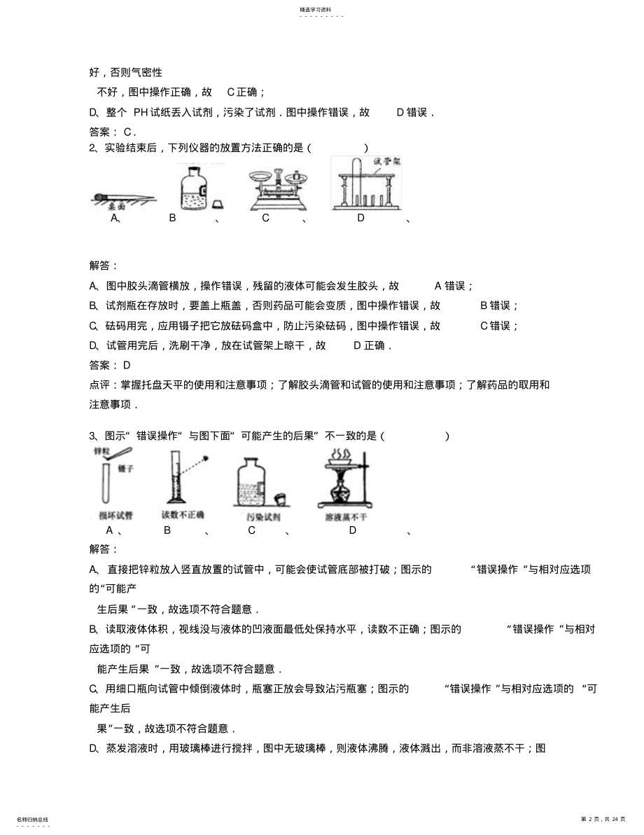 2022年初中酸碱盐专题：化学实验探究 .pdf_第2页