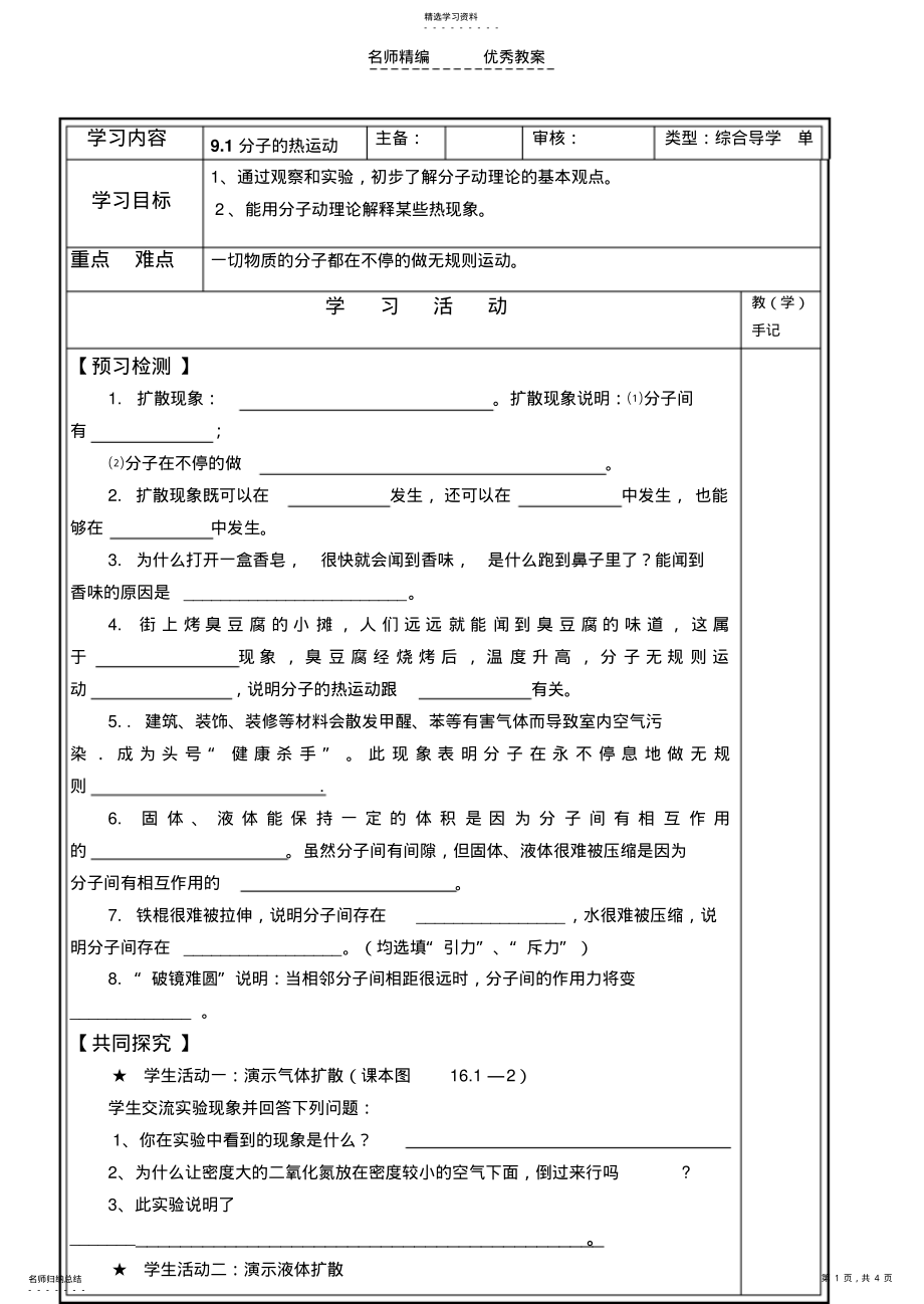 2022年分子的热运动导学案 .pdf_第1页