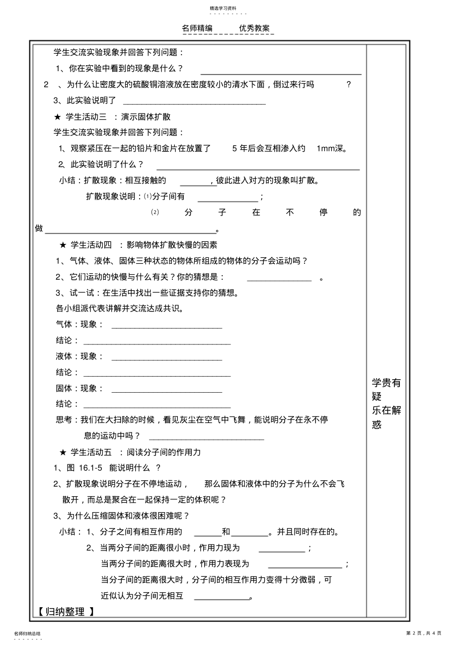 2022年分子的热运动导学案 .pdf_第2页