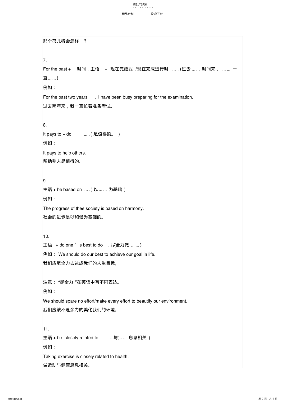 2022年英语作文的40个高级句型! .pdf_第2页