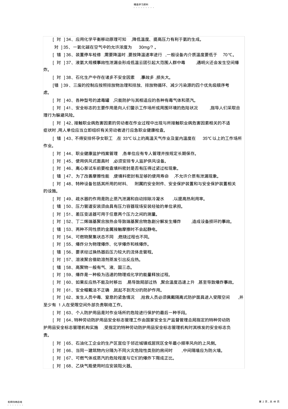 2022年聚合工艺考试题库 .pdf_第2页