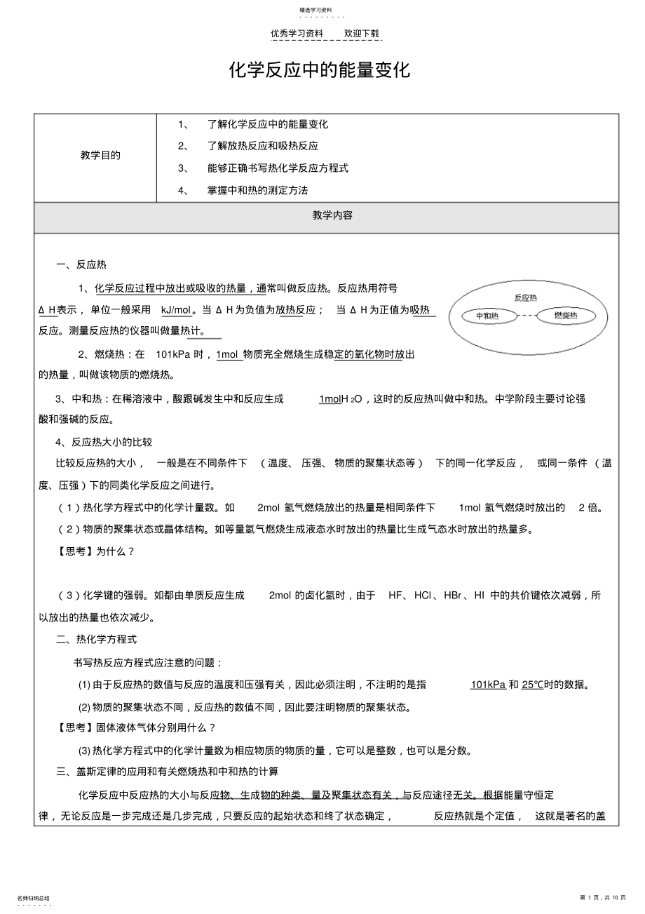 2022年化学反应中的能量变化 .pdf_第1页