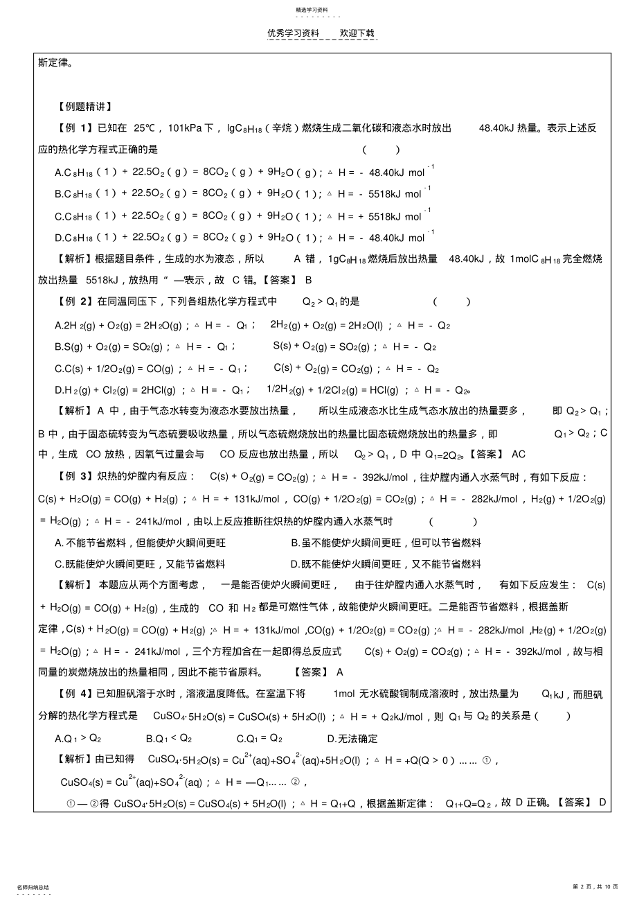 2022年化学反应中的能量变化 .pdf_第2页