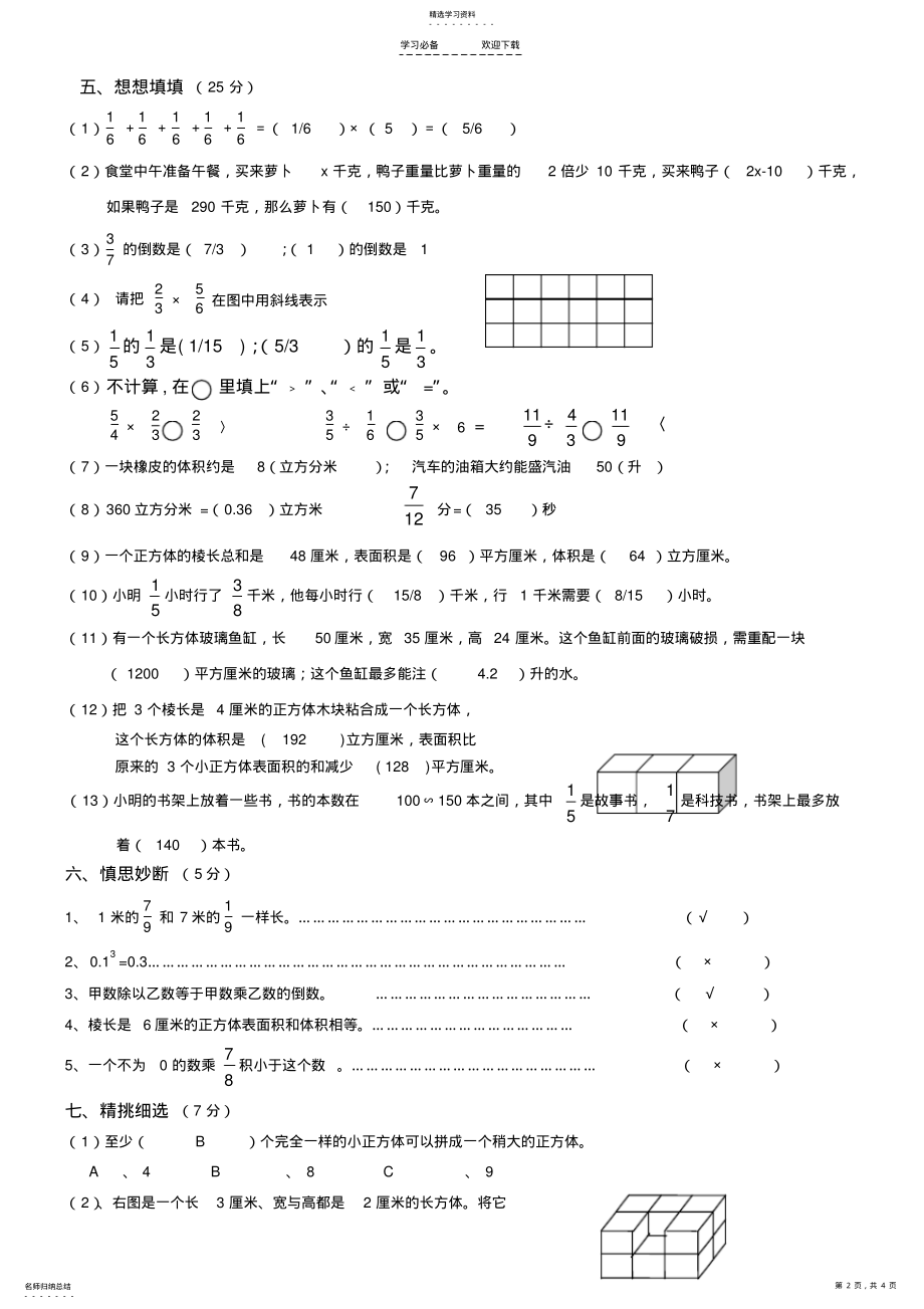 2022年苏教版六年级上册数学期中模拟试卷和答案 .pdf_第2页