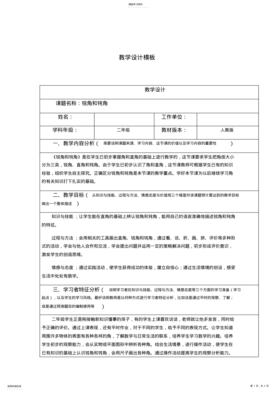 2022年锐角和钝角的教学设计信息技术应用成果 .pdf_第1页