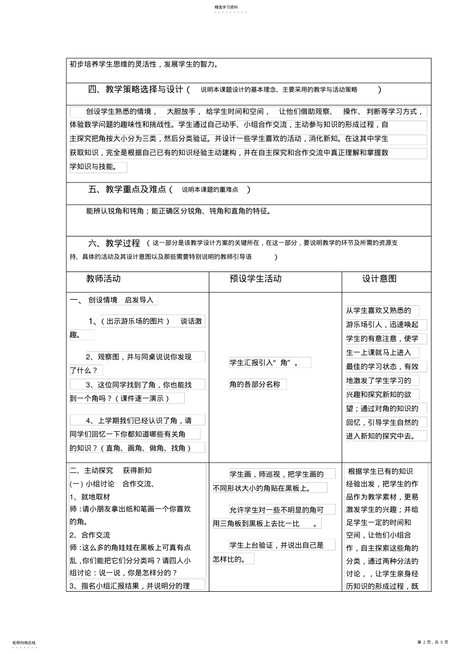 2022年锐角和钝角的教学设计信息技术应用成果 .pdf_第2页